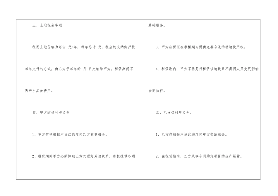 简单的农田租赁合同模板-合同范本_第2页