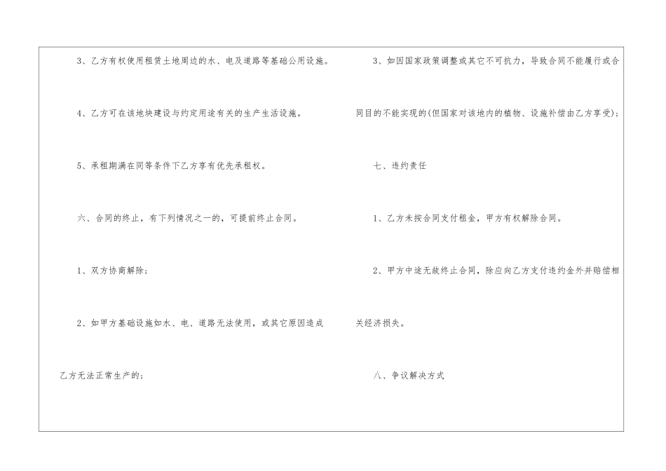 简单的农田租赁合同模板-合同范本_第3页
