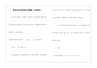 简单的农田租赁合同模板-合同范本