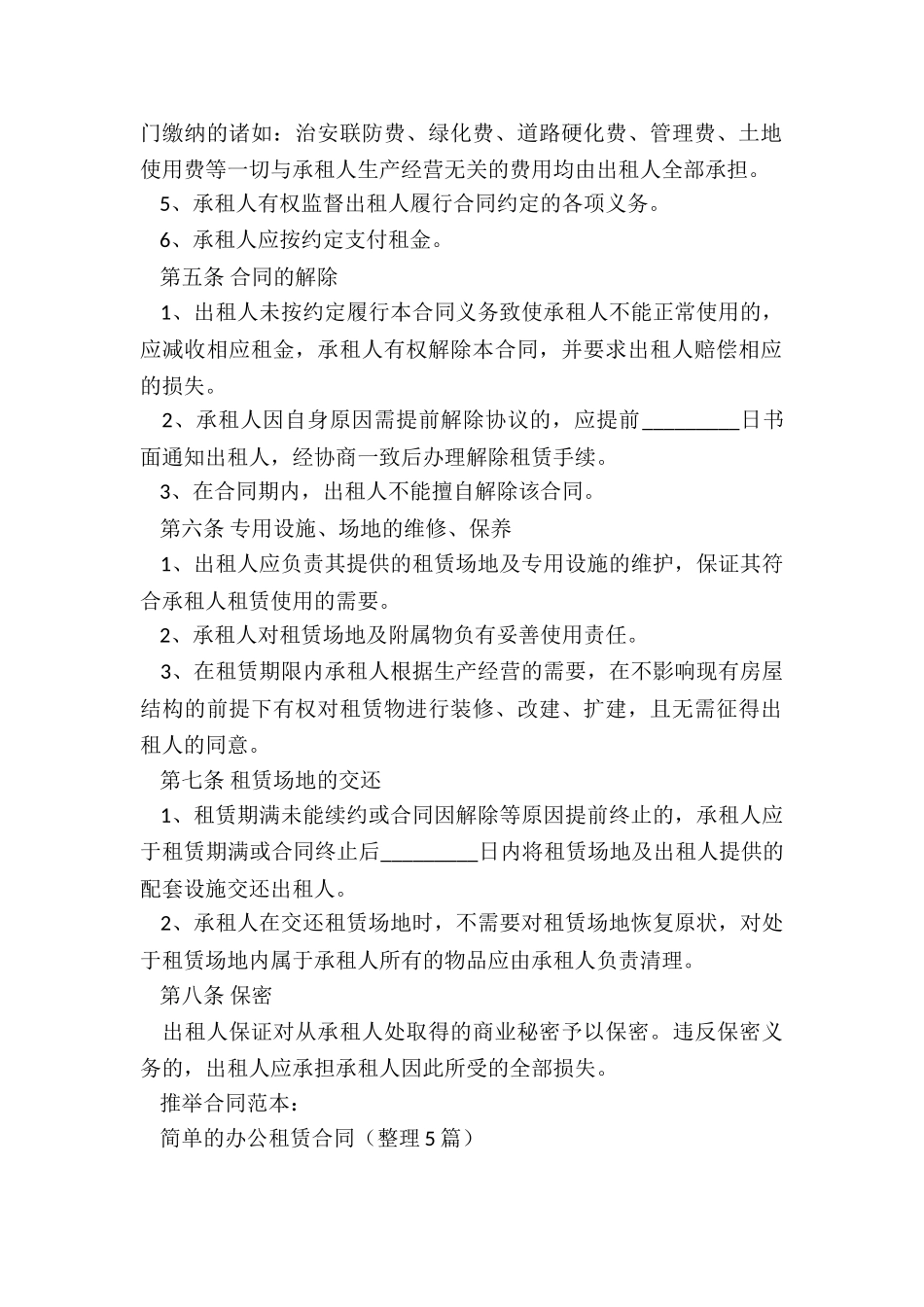 简单的办公租赁合同_第2页