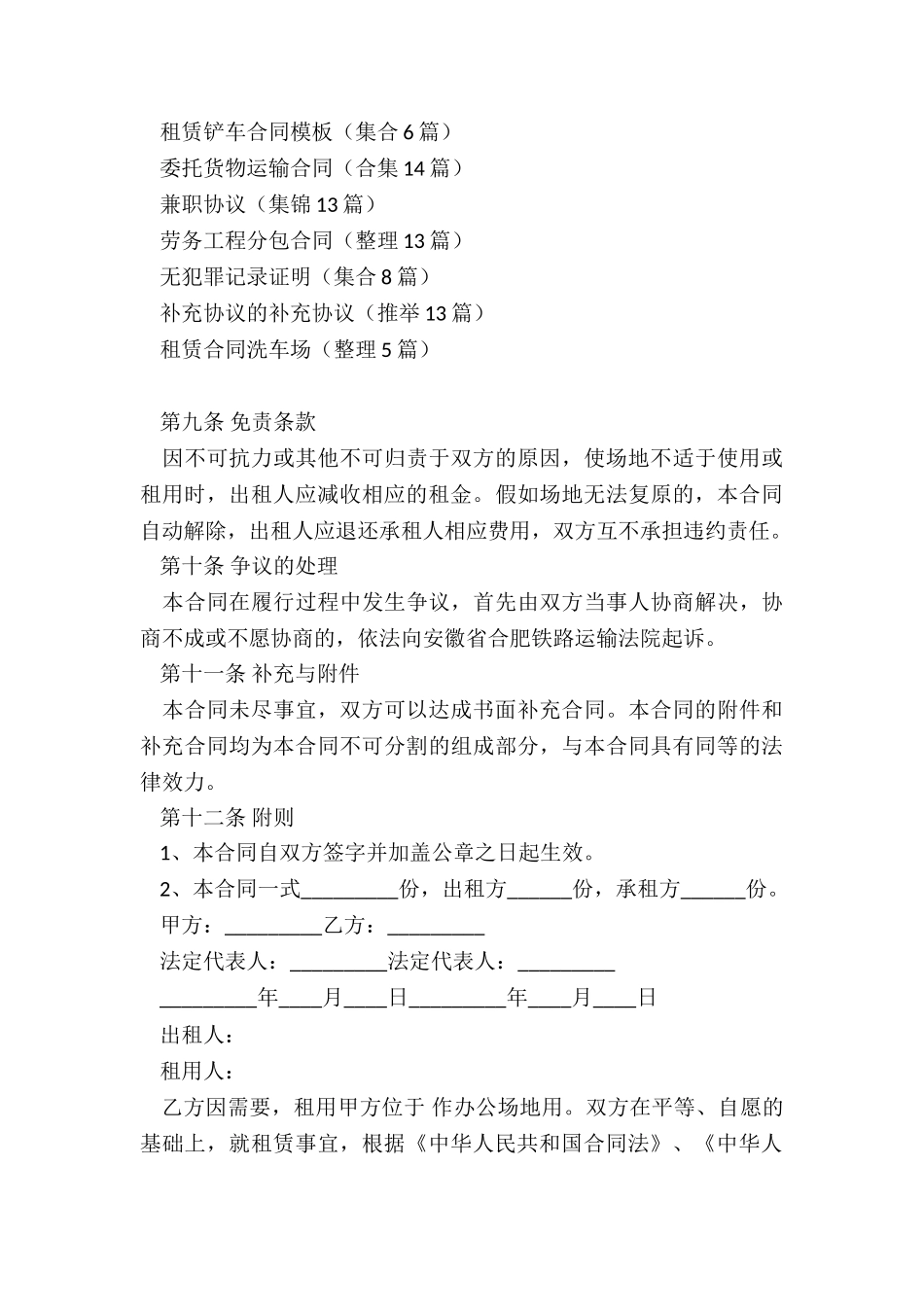 简单的办公租赁合同_第3页