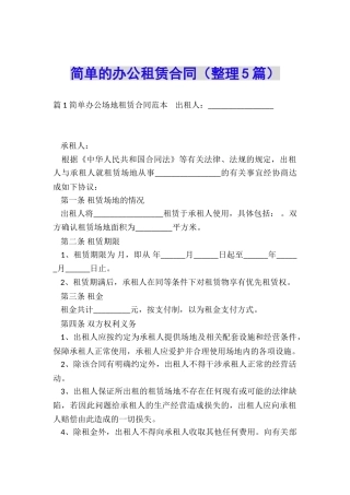 简单的办公租赁合同