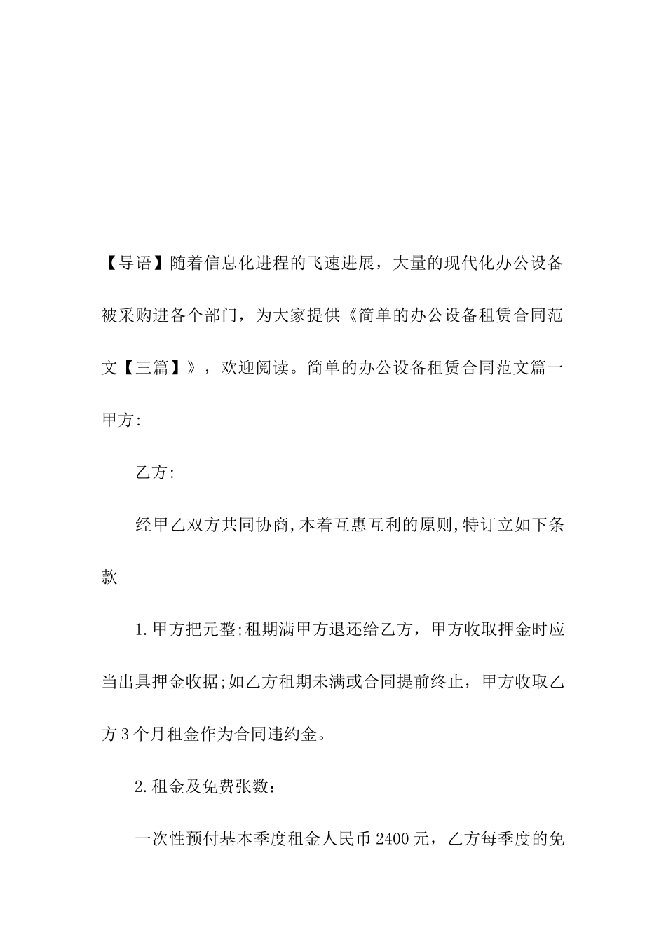 简单的办公设备租赁合同范文_第2页