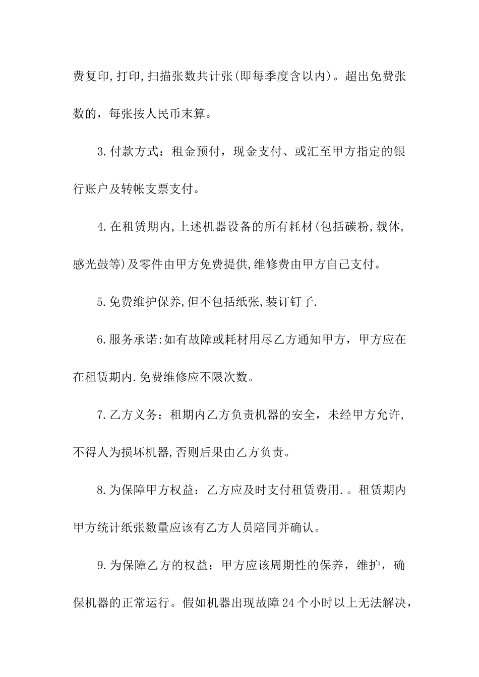 简单的办公设备租赁合同范文_第3页