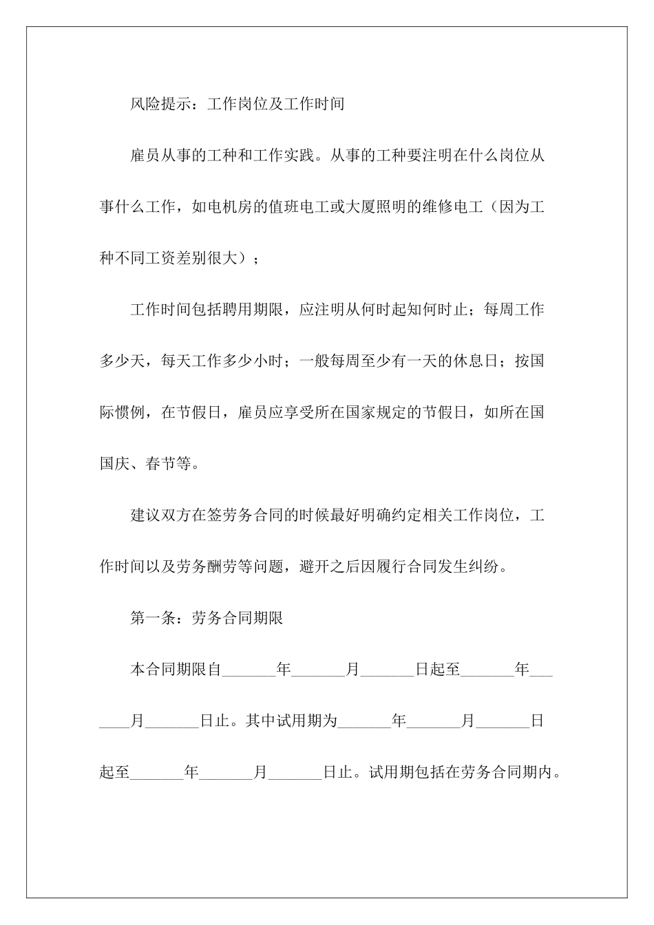 简单的劳务协议范本最新简单建筑劳务协议范本简单的劳务协议范本_第3页