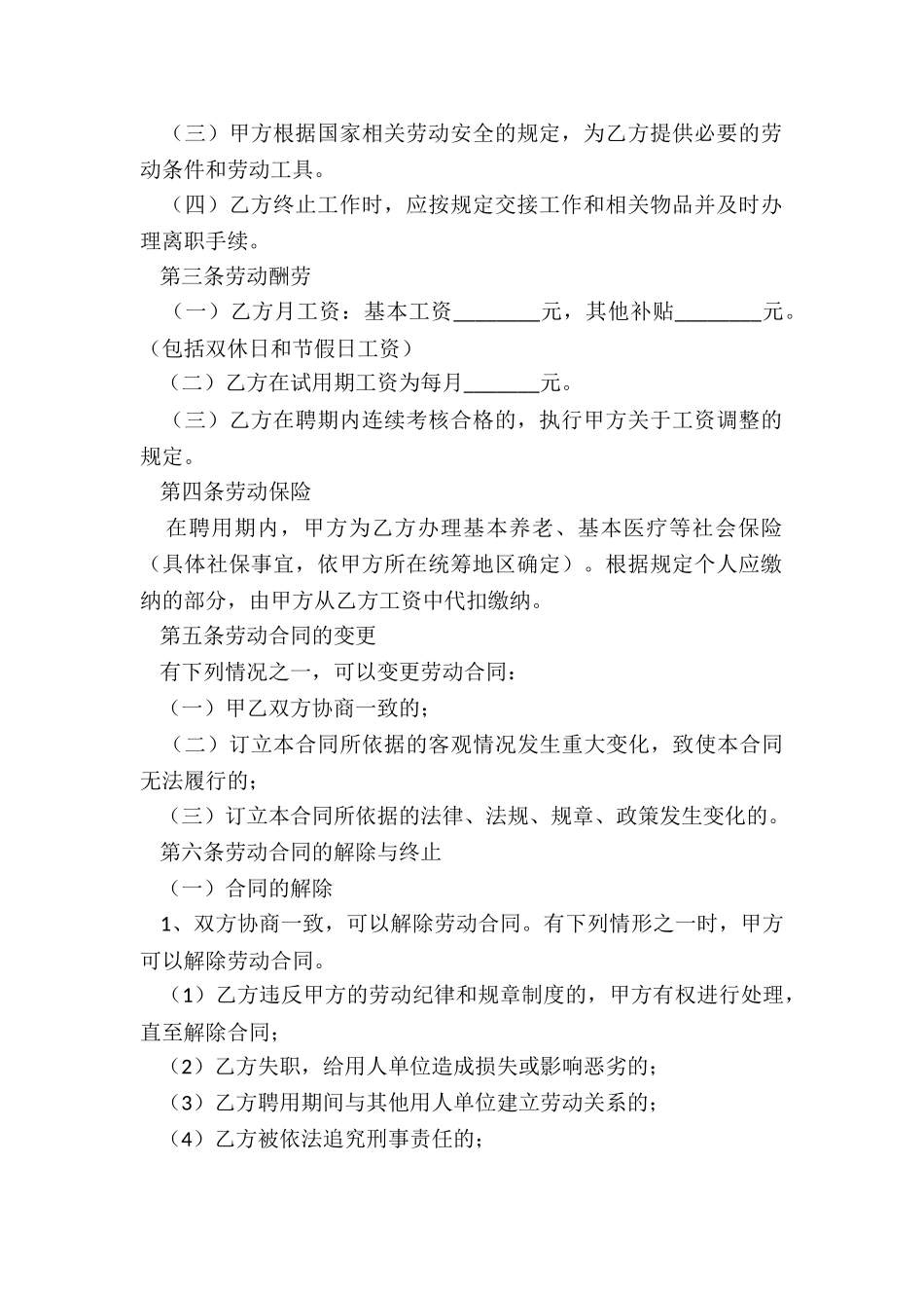 简单的劳务合同_第2页