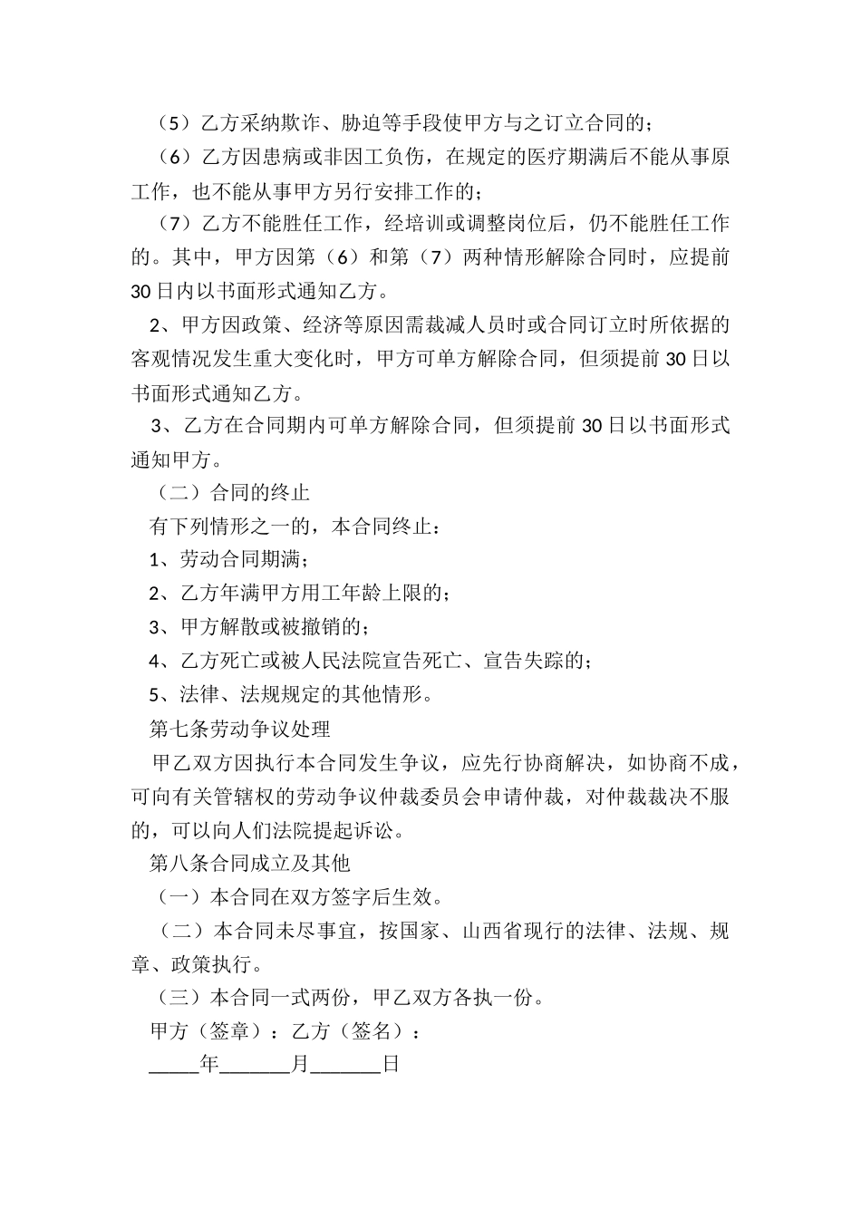 简单的劳务合同_第3页
