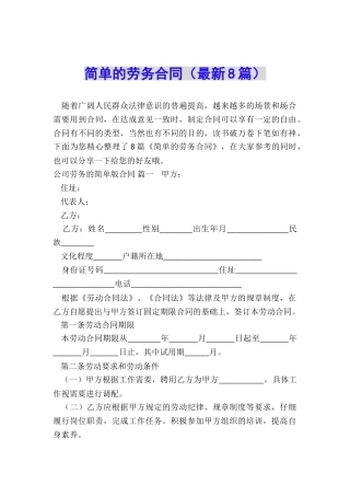 简单的劳务合同