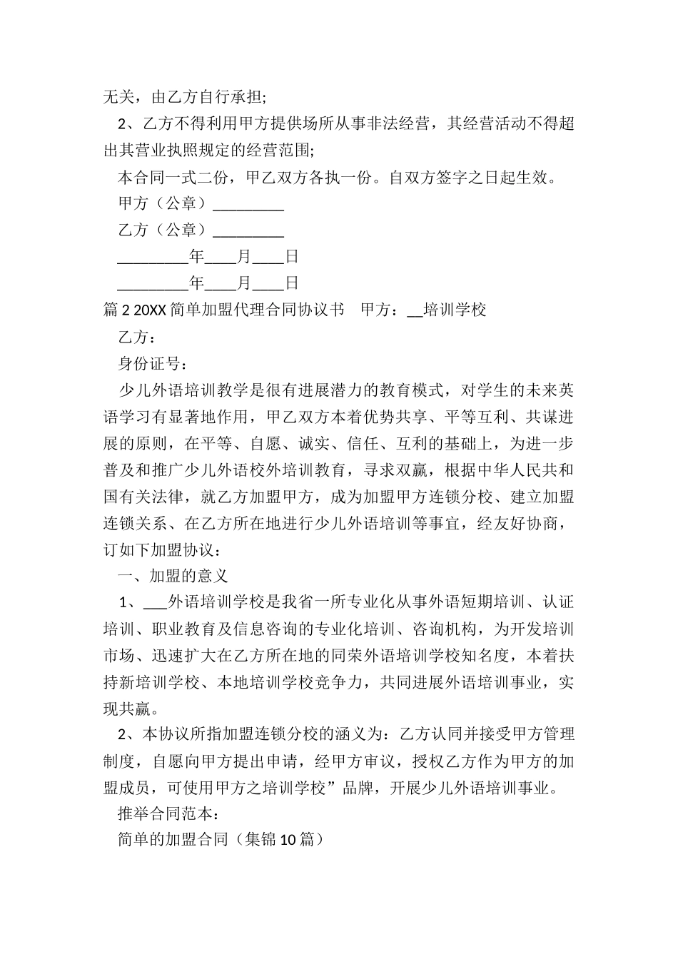 简单的加盟合同_第2页