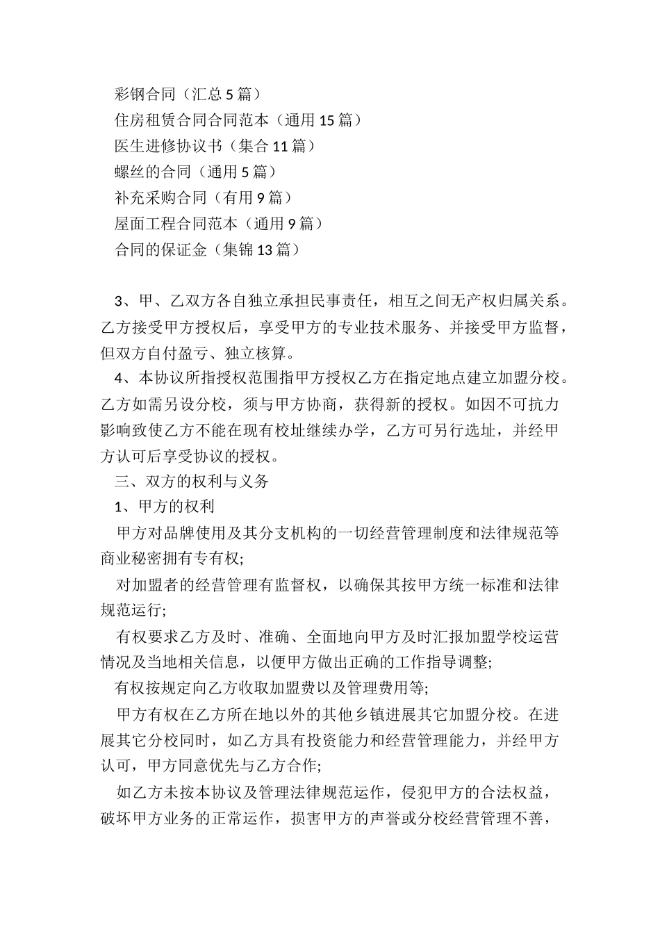 简单的加盟合同_第3页