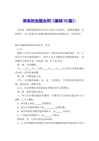 简单的加盟合同