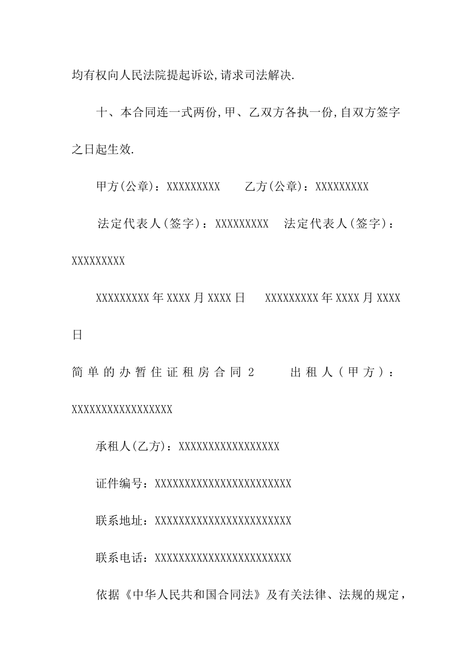 简单的办暂住证租房合同_第3页