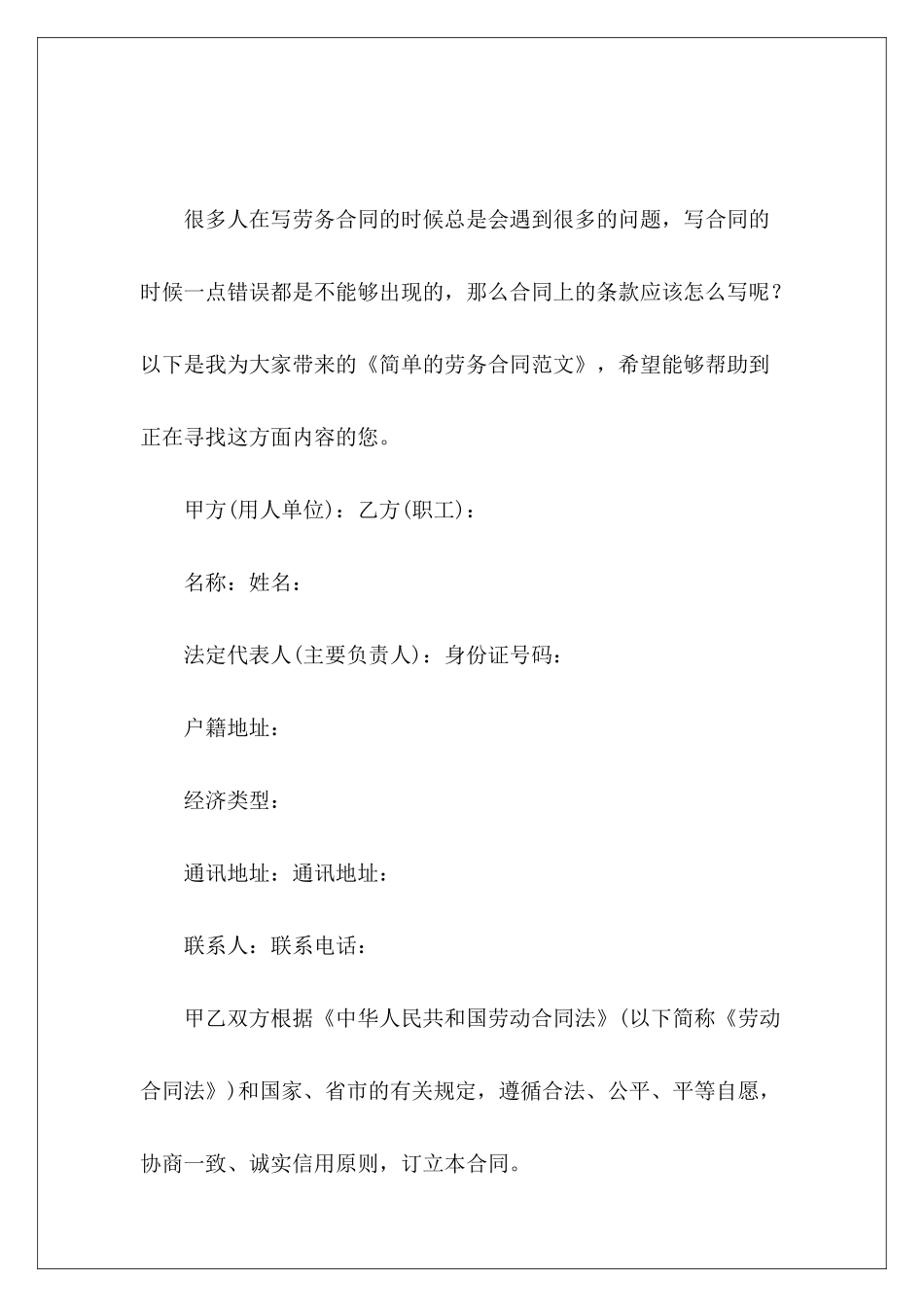 简单的劳务合同简单的劳务合同简单的劳务合同_第2页