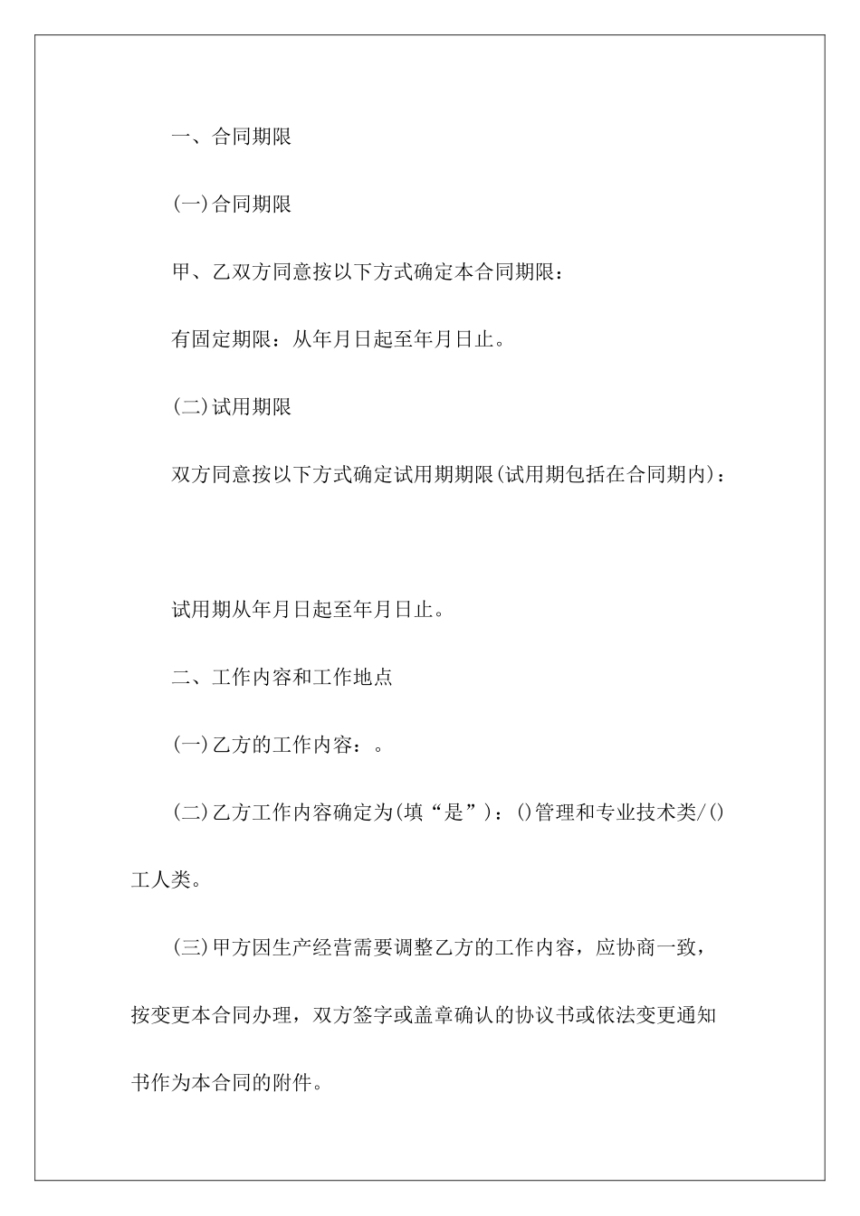 简单的劳务合同简单的劳务合同简单的劳务合同_第3页