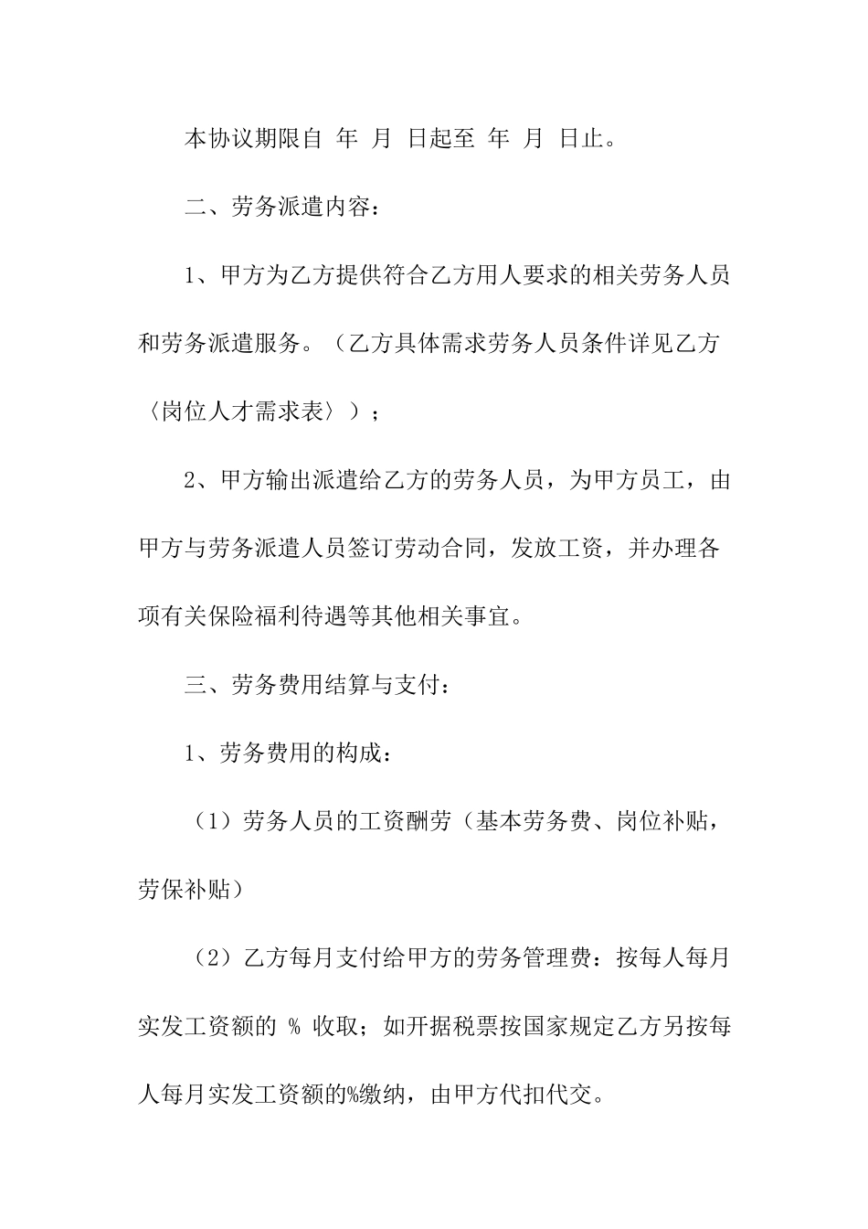 简单的劳务派遣合同模板_第2页