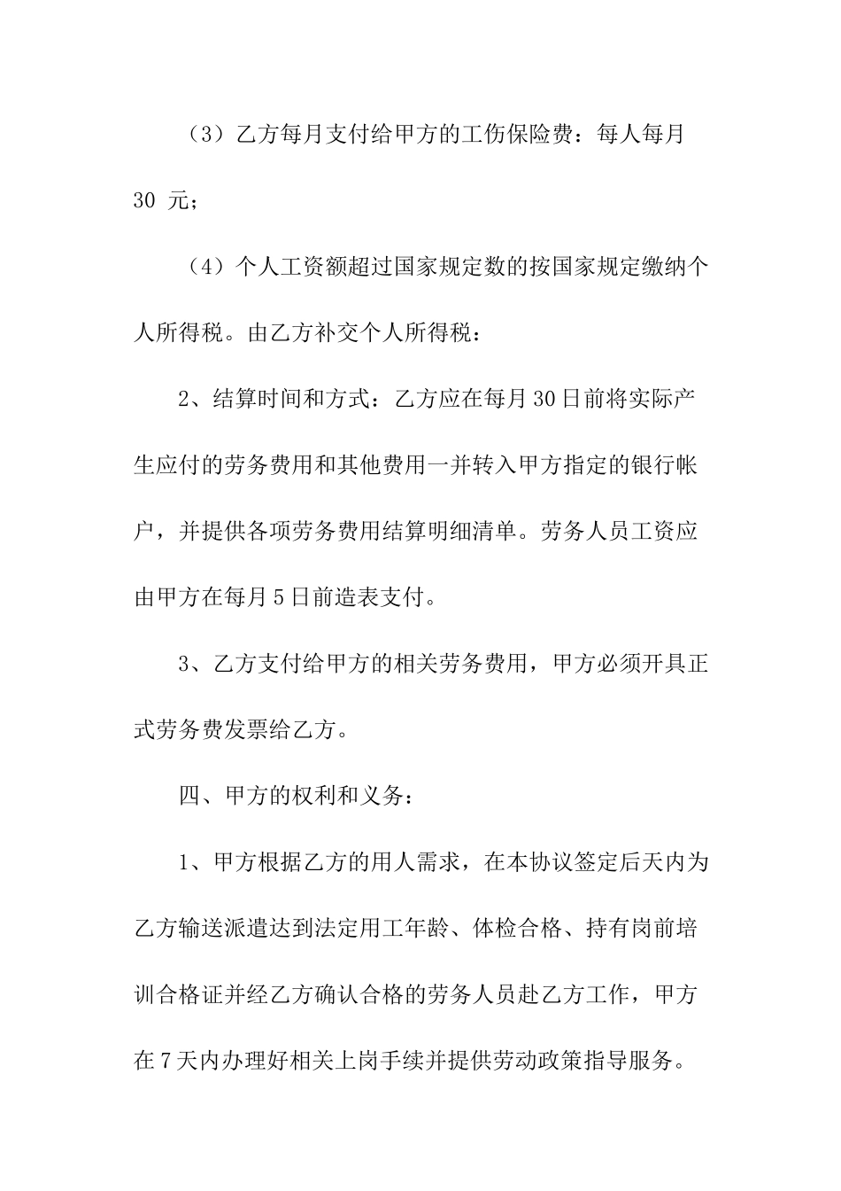 简单的劳务派遣合同模板_第3页