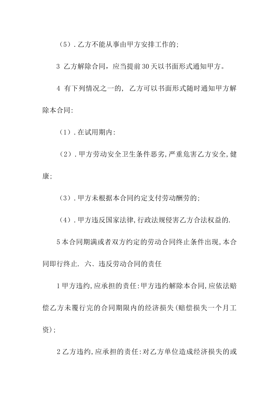 简单的劳务合同范本6篇_第3页