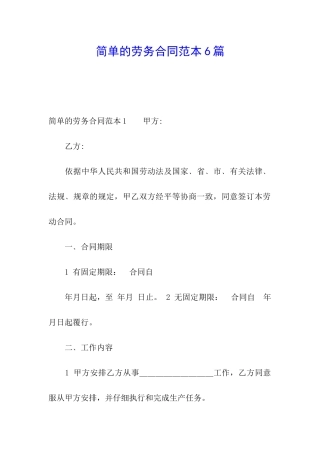 简单的劳务合同范本6篇