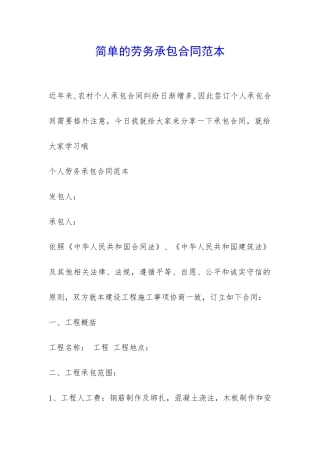 简单的劳务承包合同范本-