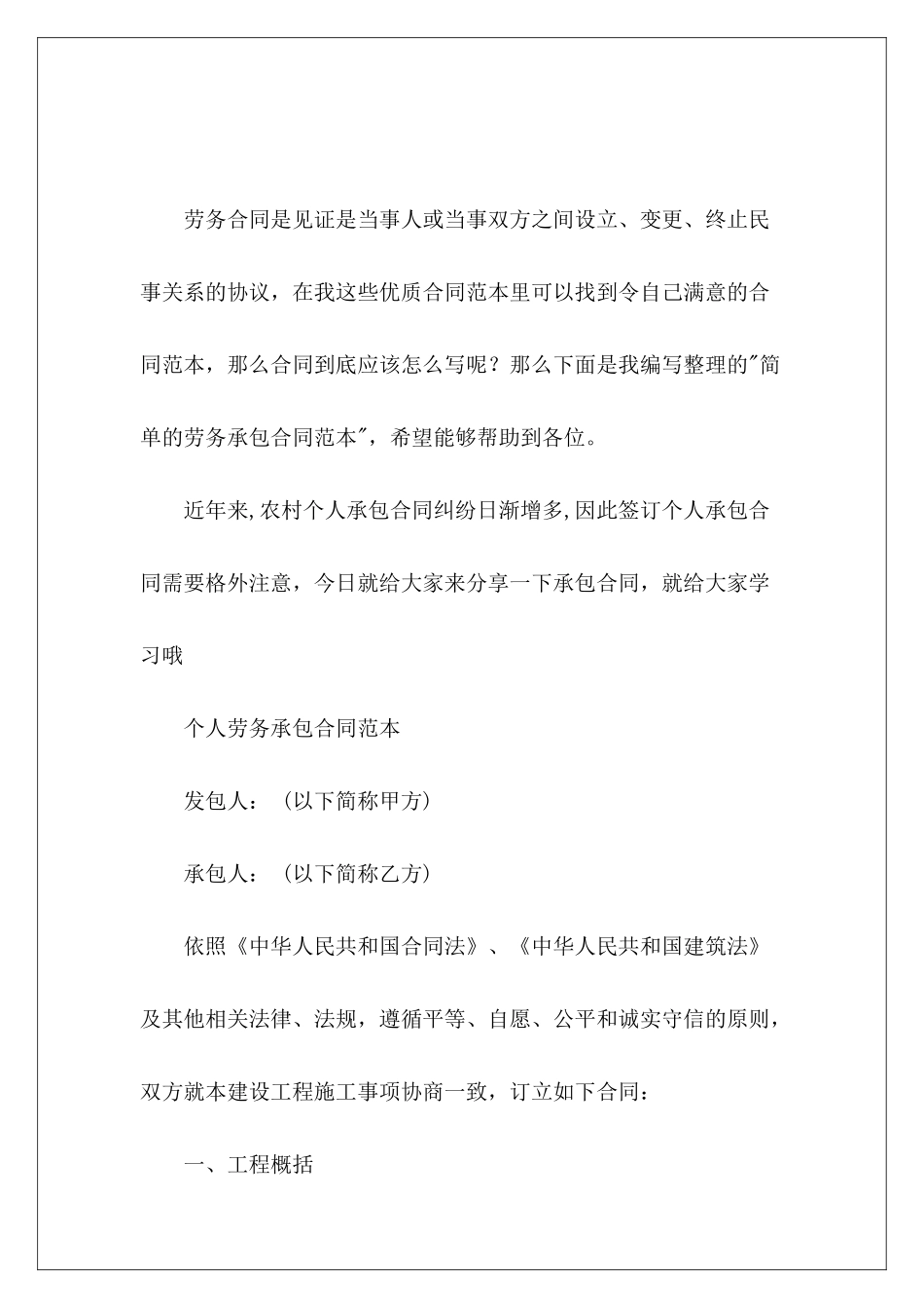 简单的劳务承包简单劳务承包简单劳务承包_第2页