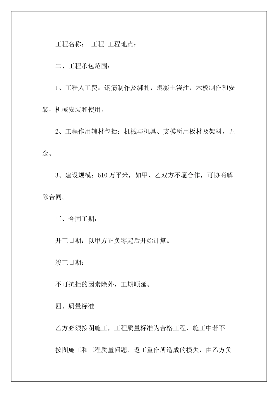 简单的劳务承包简单劳务承包简单劳务承包_第3页