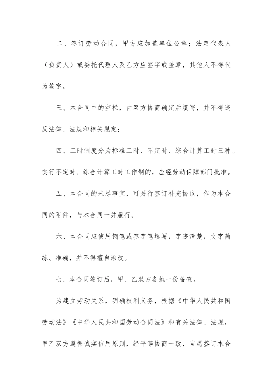 简单的劳务合同13篇-最简单的劳务合同_第2页