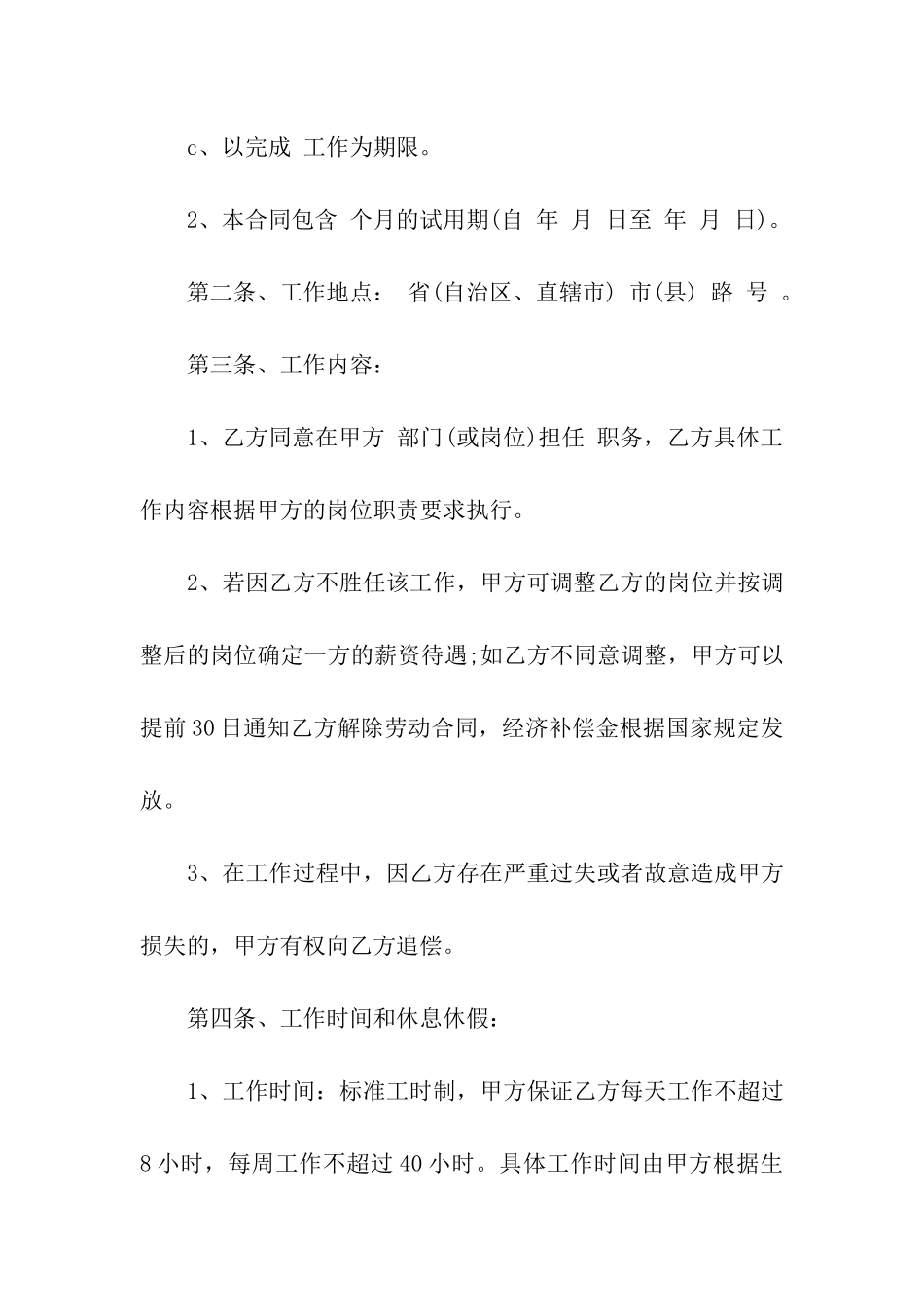 简单的劳动合同范本_第2页