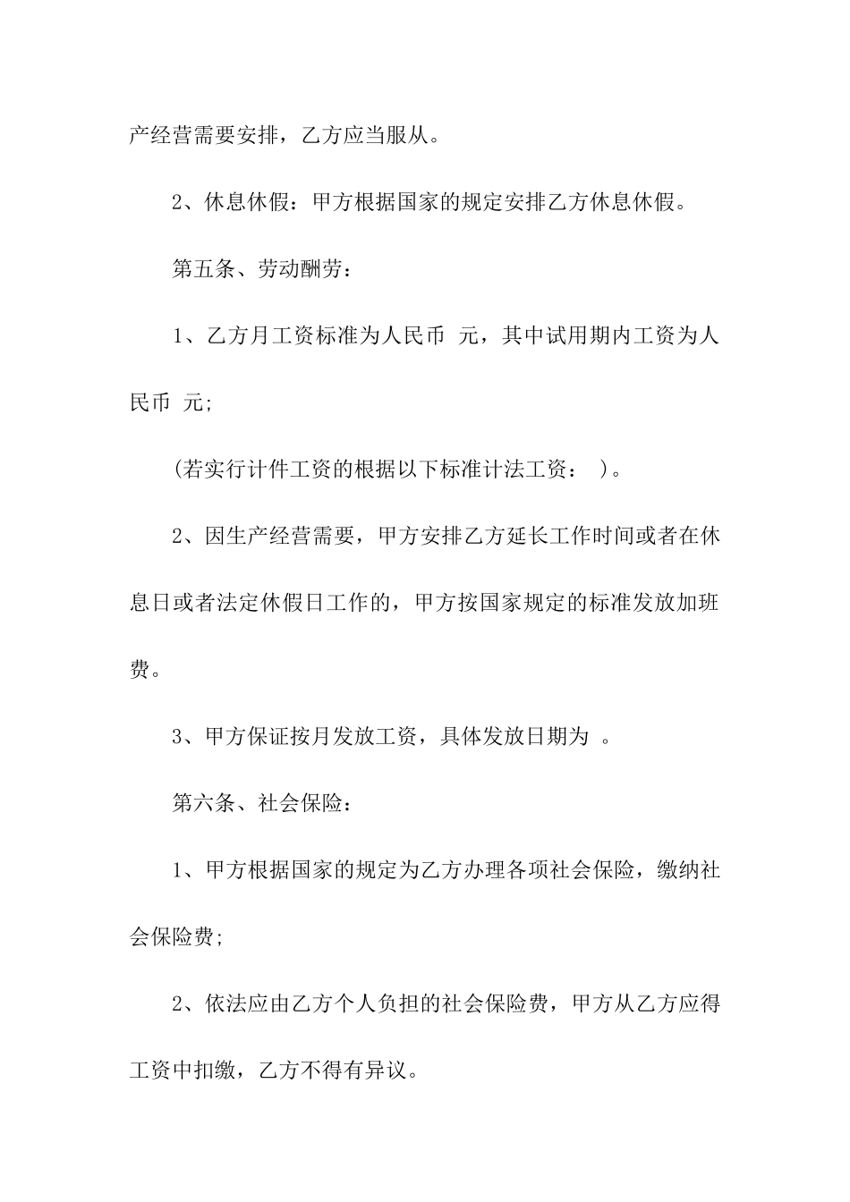 简单的劳动合同范本_第3页