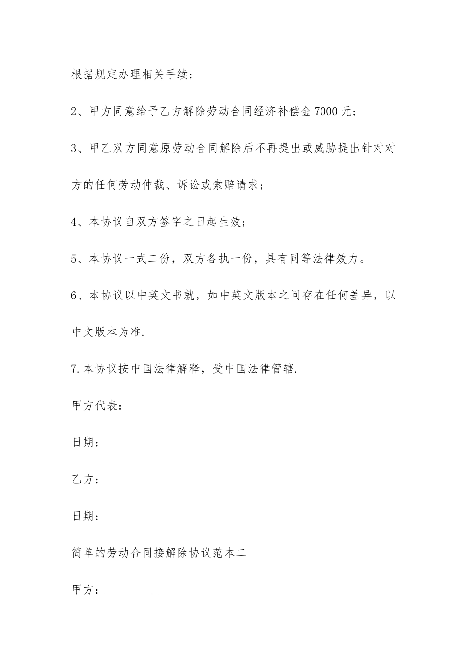 简单的劳动合同接解除协议范本3篇-_第2页