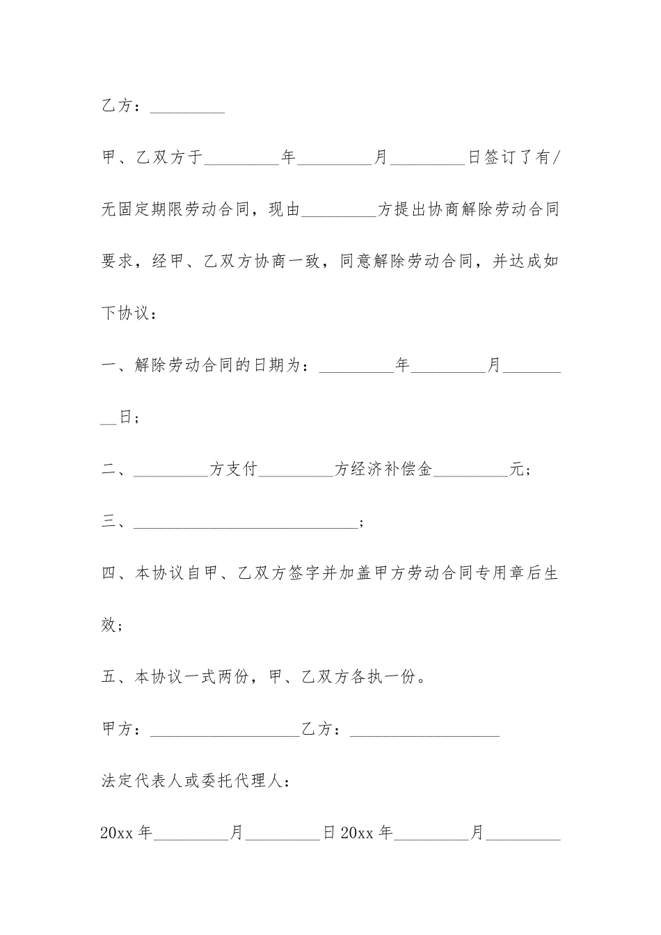 简单的劳动合同接解除协议范本3篇-_第3页