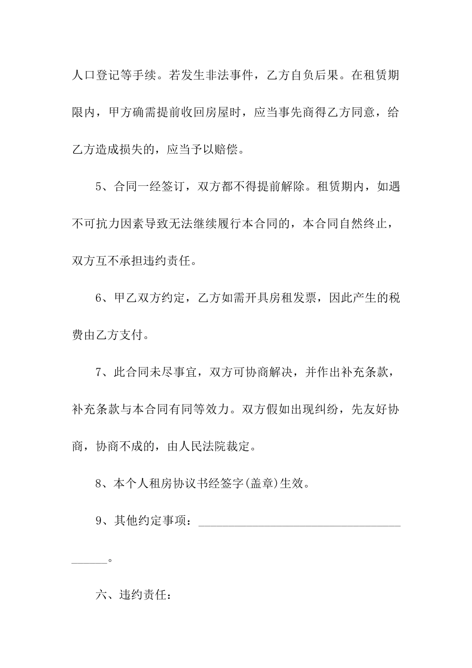 简单的北京个人租房合同范本_第3页