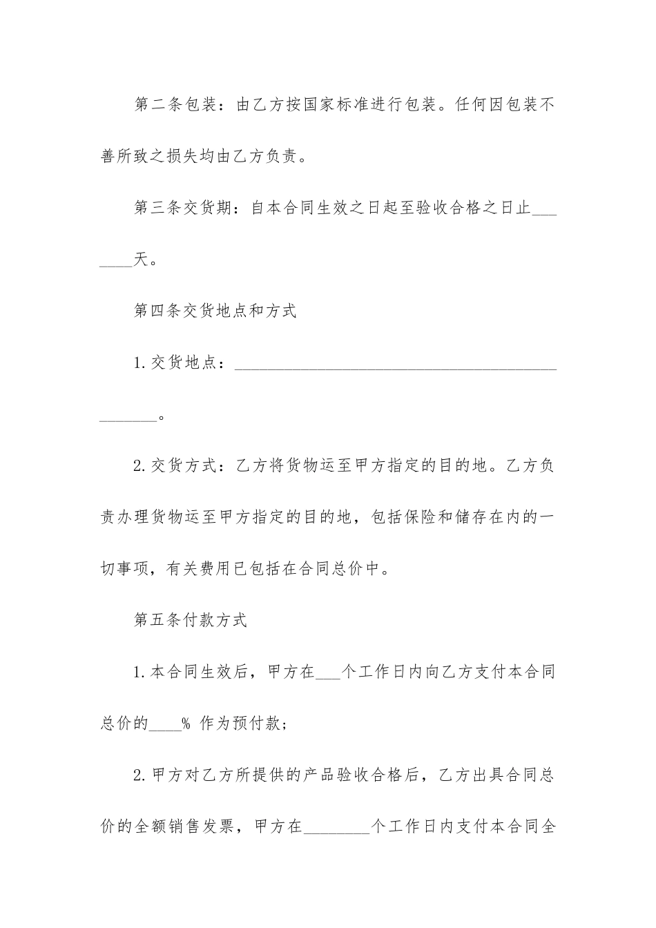 简单的区域销售代理合同9篇_第2页