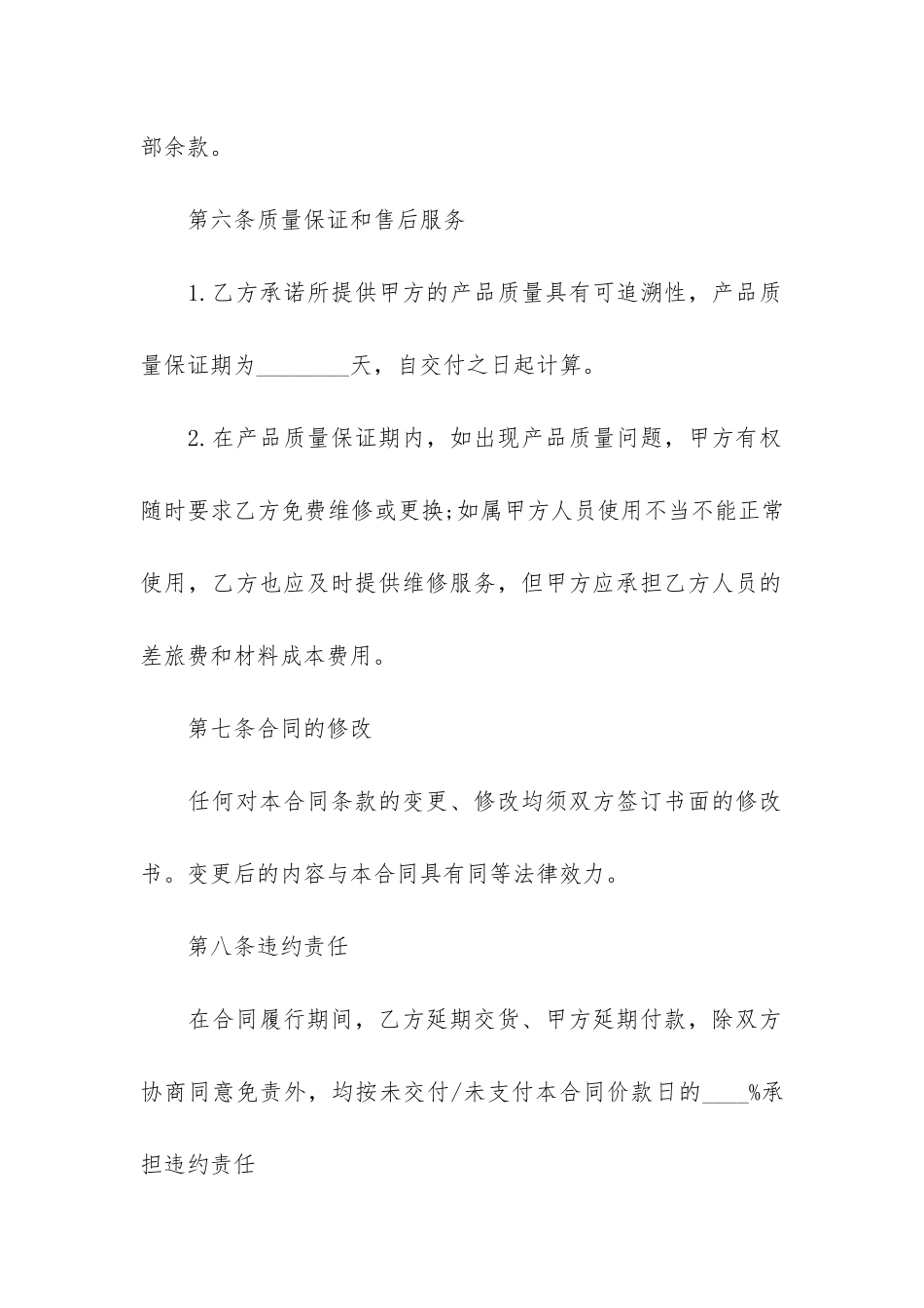 简单的区域销售代理合同9篇_第3页