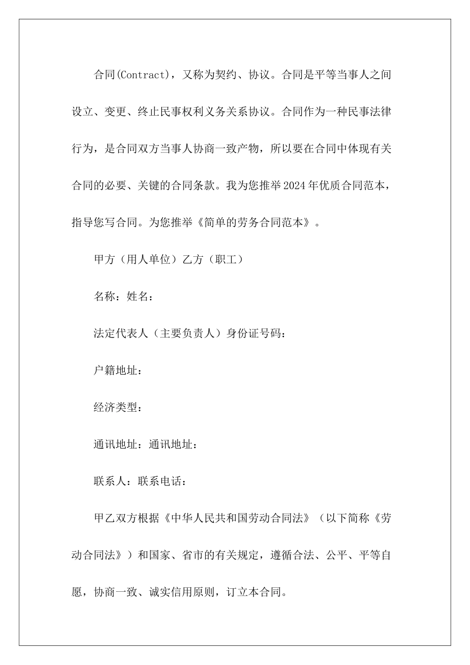 简单的劳务简单的劳务_第2页