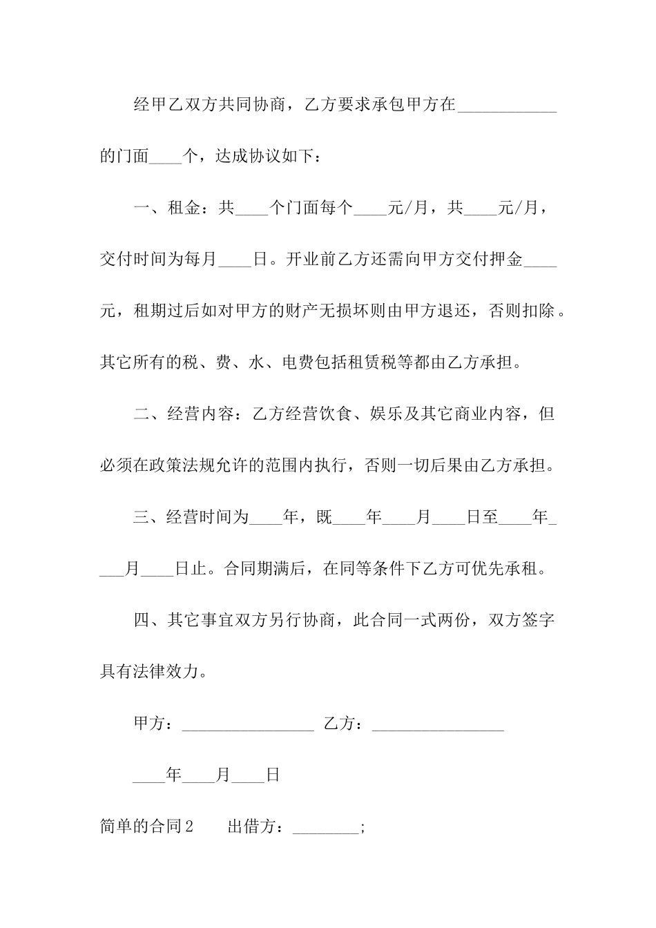 简单的合同合集15篇_第2页