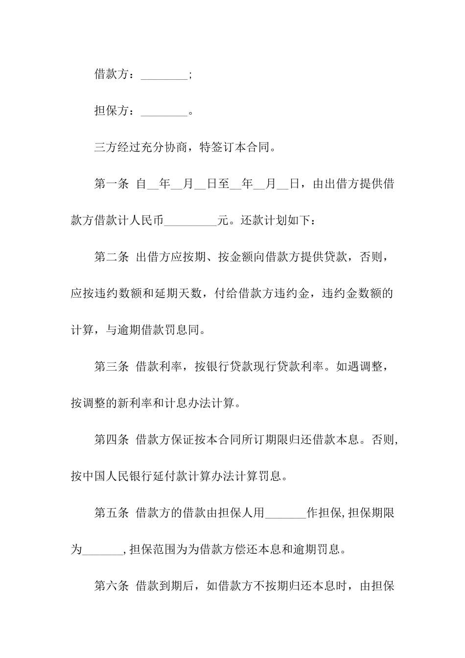 简单的合同合集15篇_第3页
