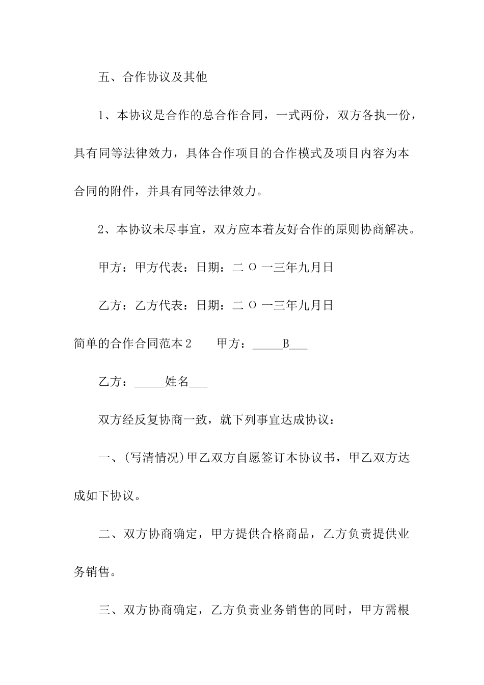 简单的合作合同范本_第2页