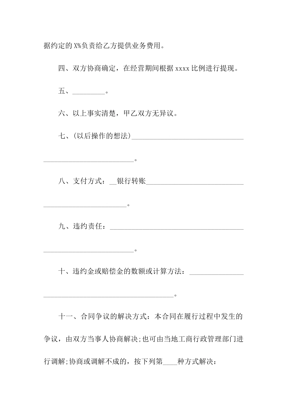 简单的合作合同范本_第3页