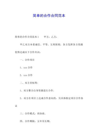 简单的合作合同范本