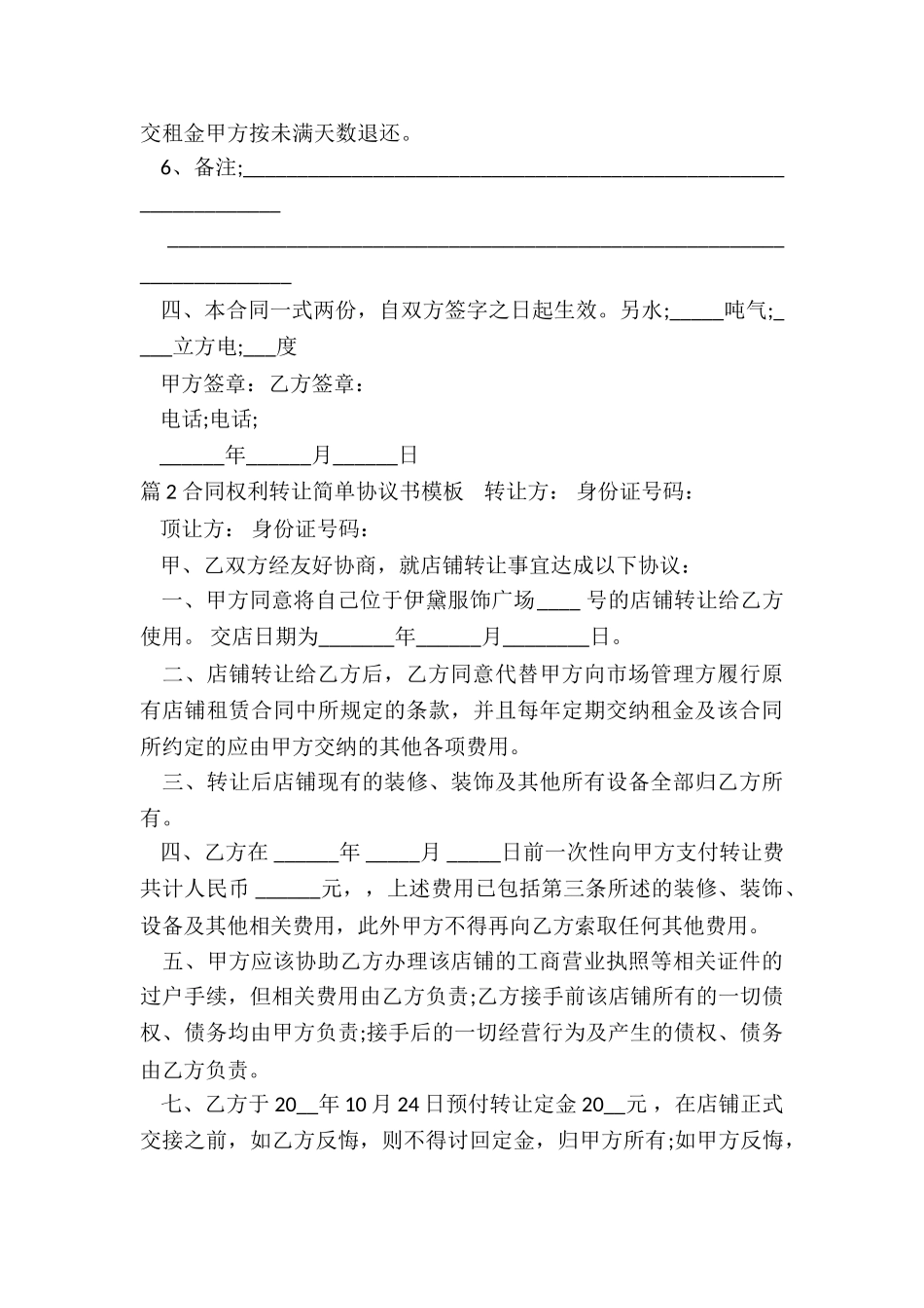 简单的合同协议书模板_第2页