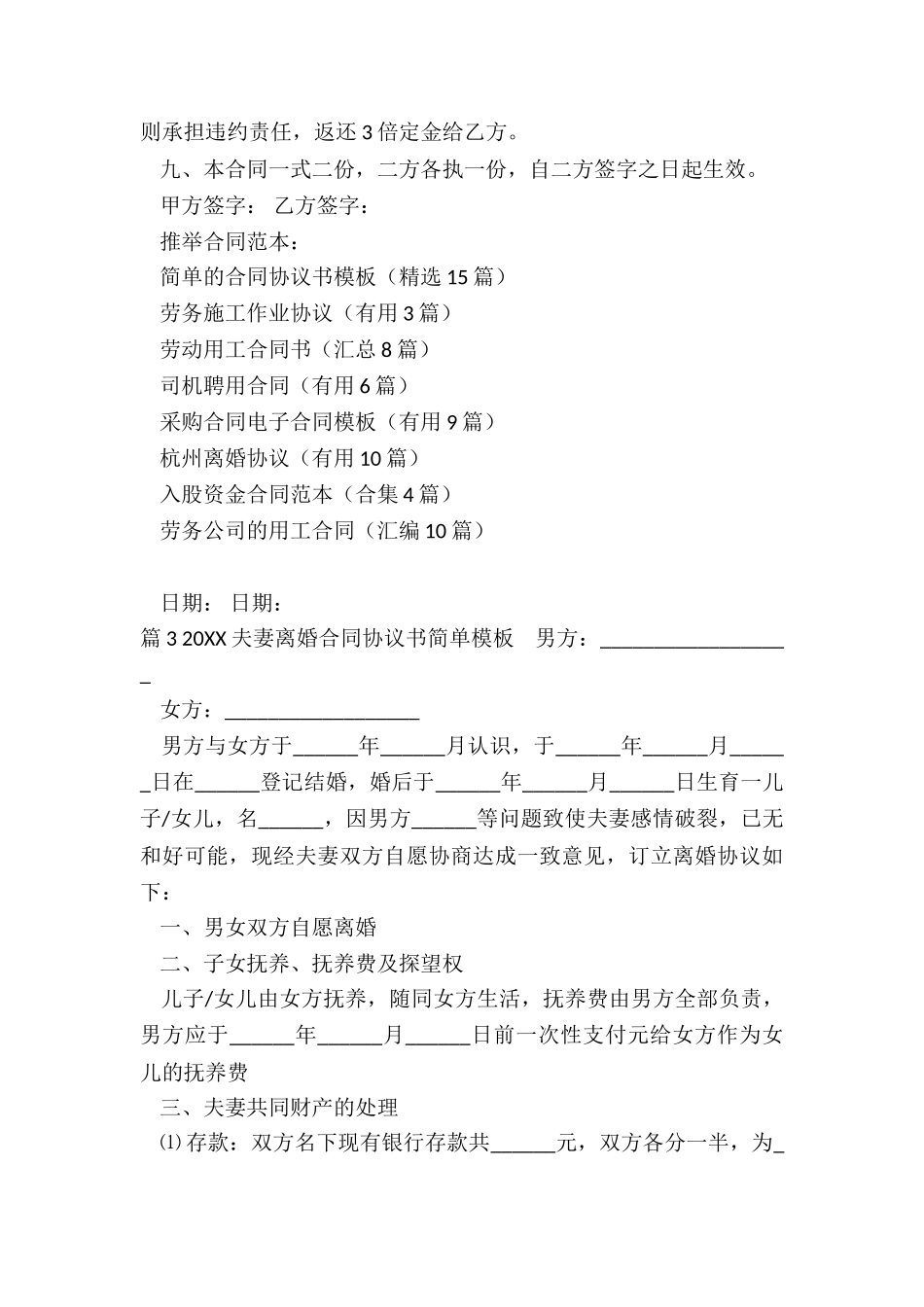 简单的合同协议书模板_第3页