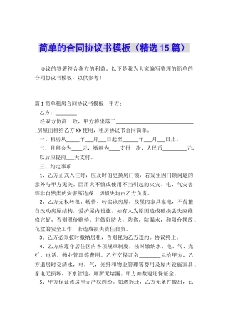 简单的合同协议书模板