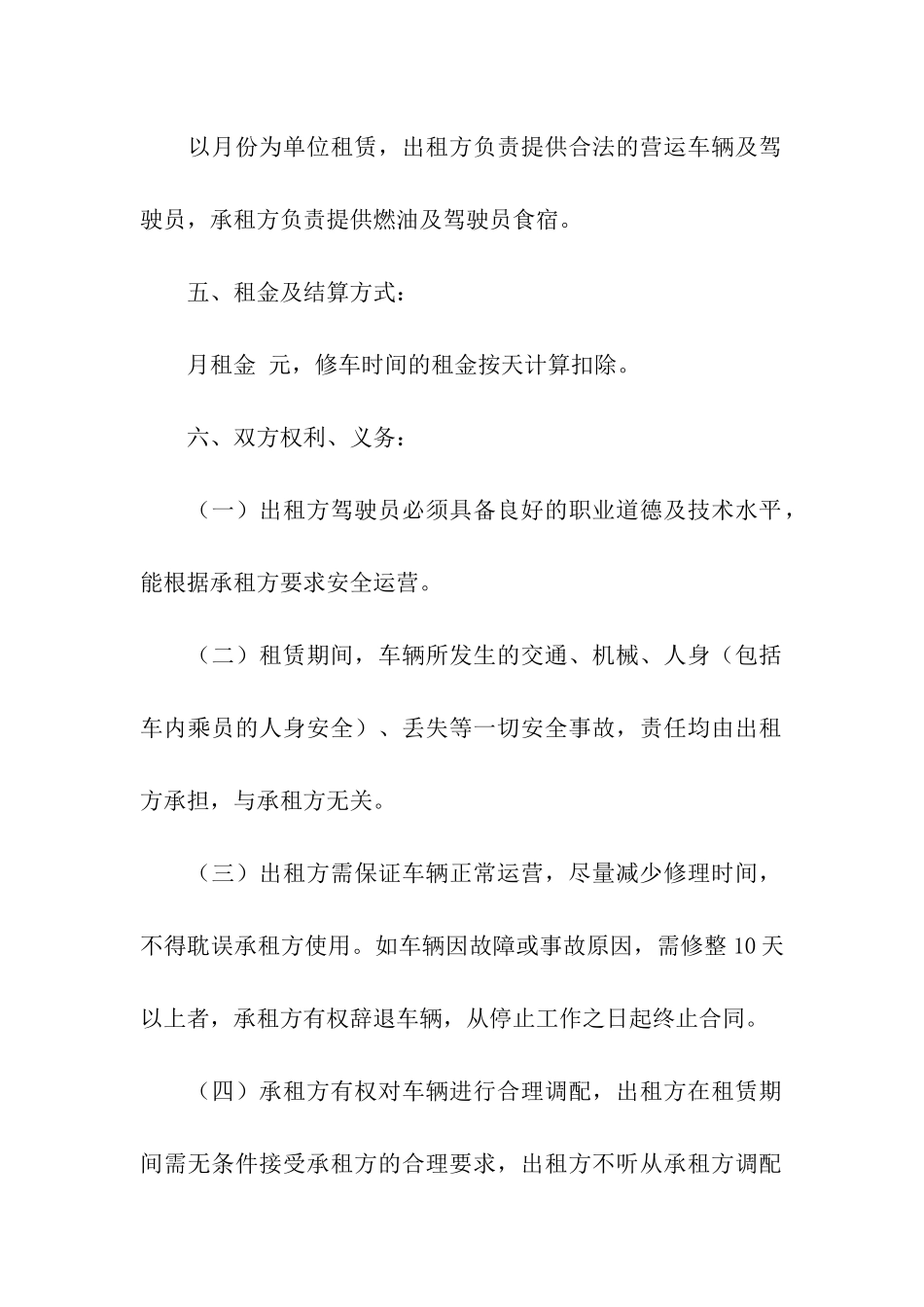 简单的单位租车合同范本_第2页
