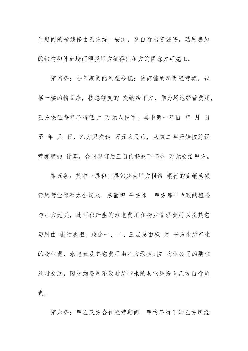 简单的合作经营合同模板3篇_第2页