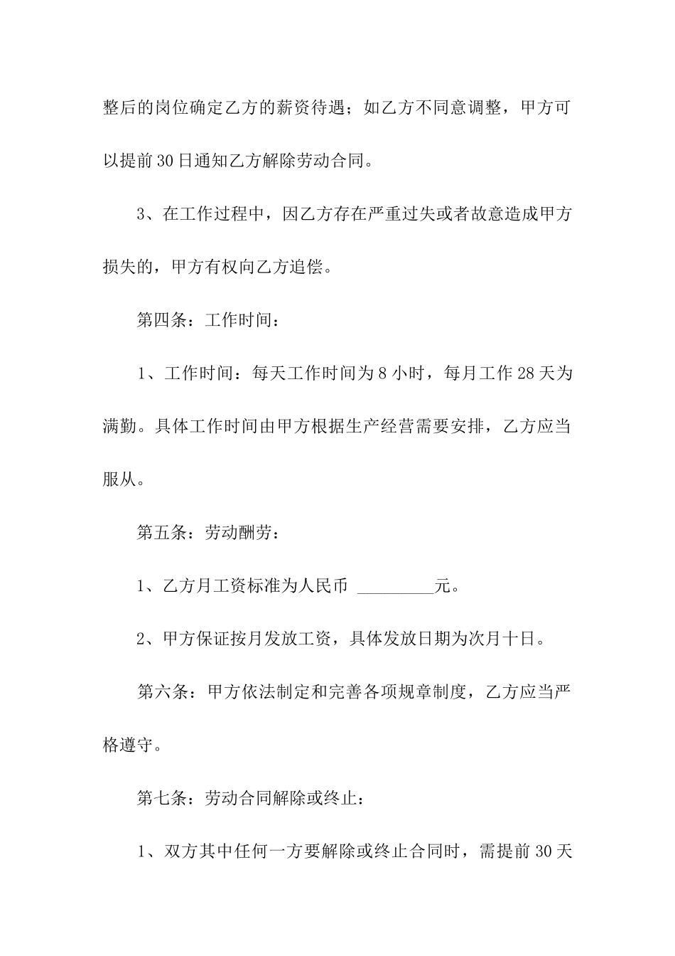 简单的合同范本_第2页
