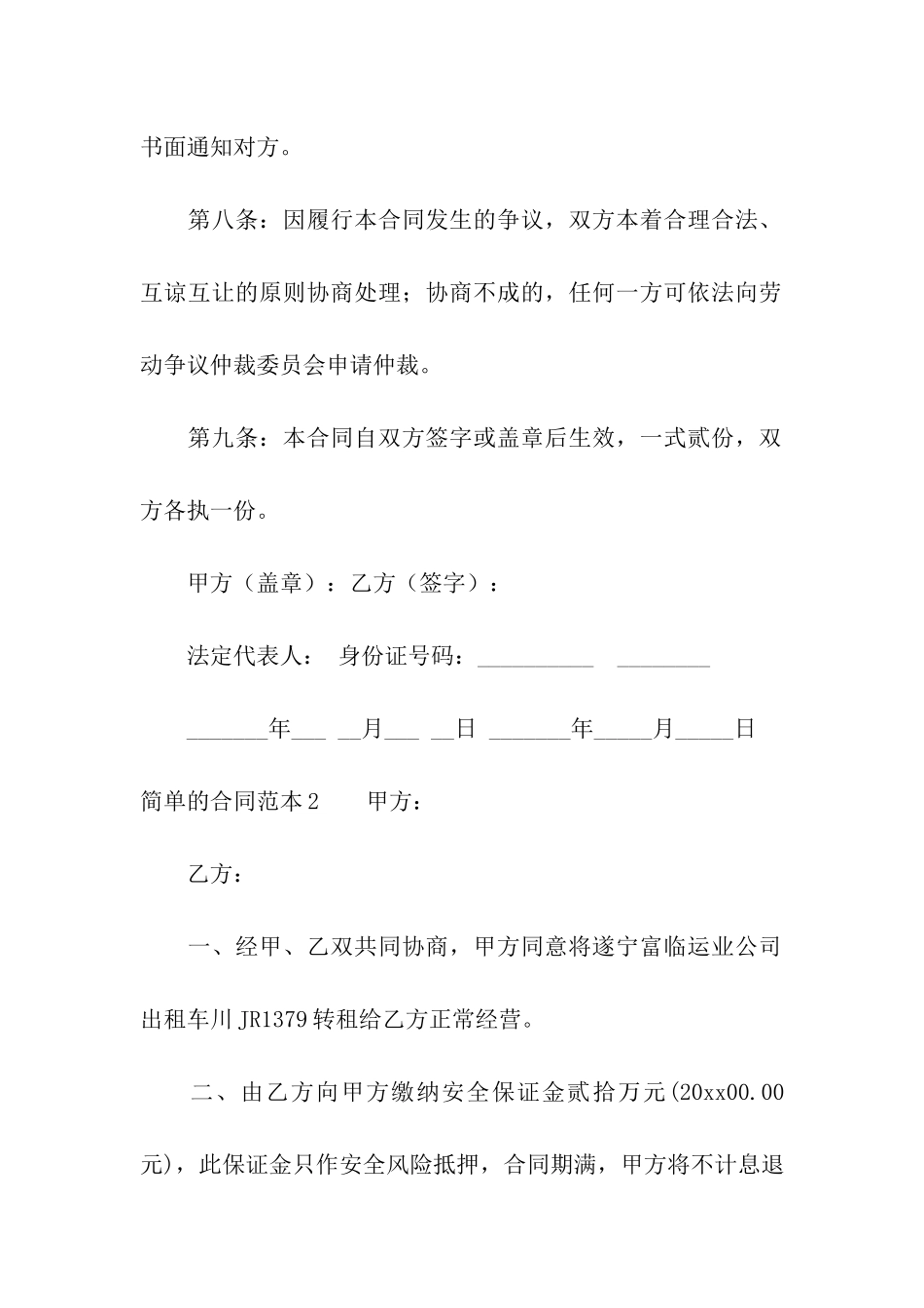 简单的合同范本_第3页