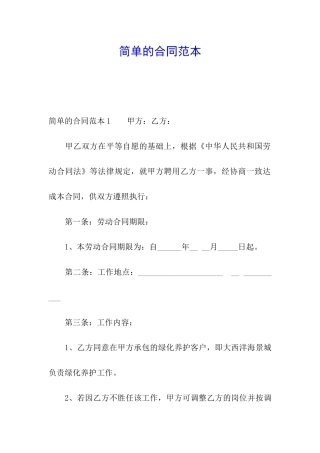 简单的合同范本