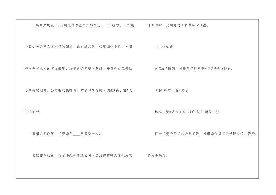 简单的员工薪酬管理制度_第2页