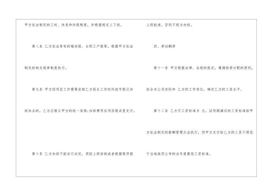 简单的员工劳动合同_第3页