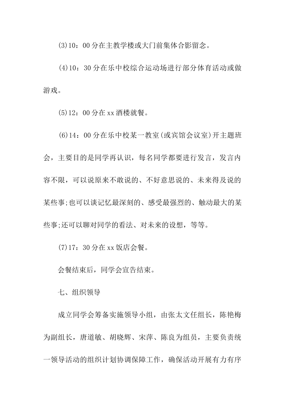简单的同学会活动方案_第3页
